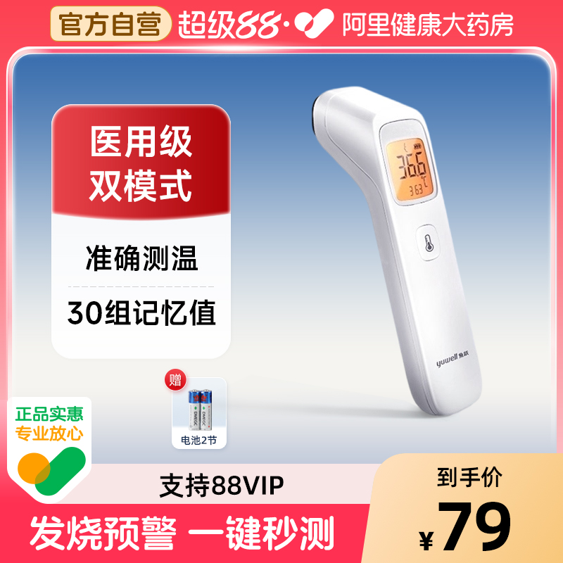 鱼跃电子体温计高精度额温枪