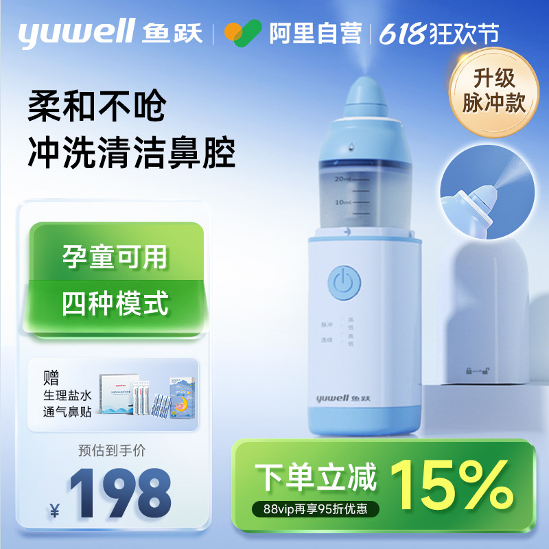 鱼跃电动洗鼻器家用成人儿童鼻腔鼻塞通鼻海盐水喷雾冲洗鼻炎专用