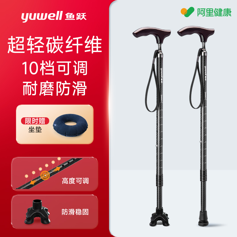鱼跃碳纤维拐杖康复走路老人防滑年轻人骨折专用四脚助行轻便手杖