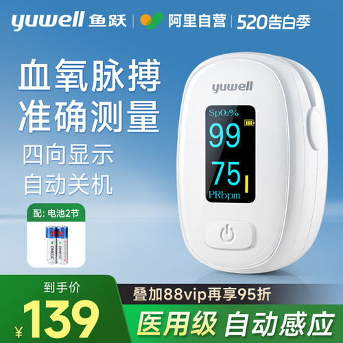 鱼跃指夹式血氧仪家用血饱和度检测仪指尖氧饱指脉监测仪手指医用
