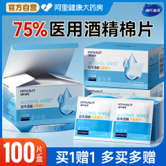 海氏海诺医用酒精消毒棉片一次性单独小包装耳洞手机湿巾100片