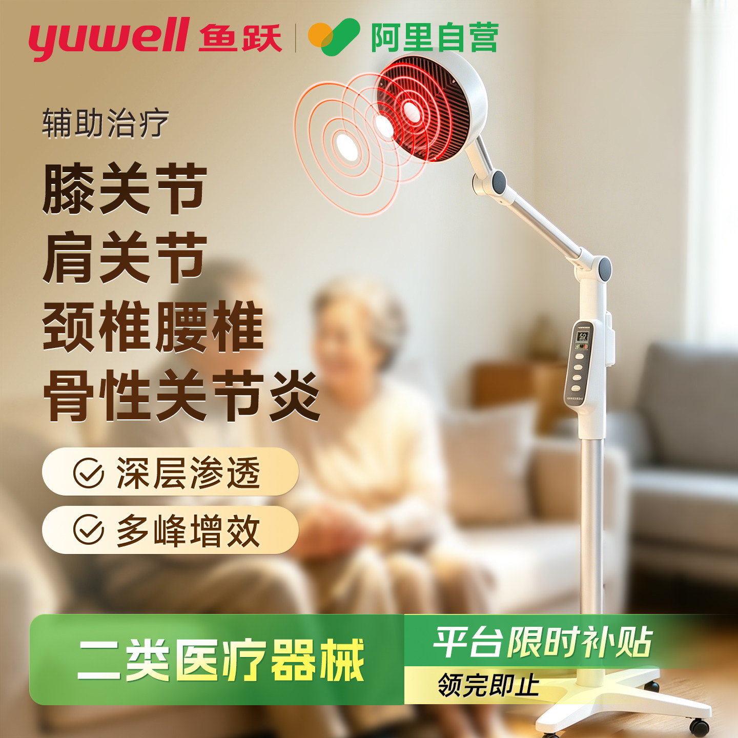 鱼跃远红外线理疗灯烤器家用医疗神灯电磁波谱治疗仪理疗仪烤灯