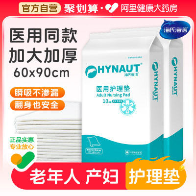海氏海诺医用护理垫60x90产褥垫