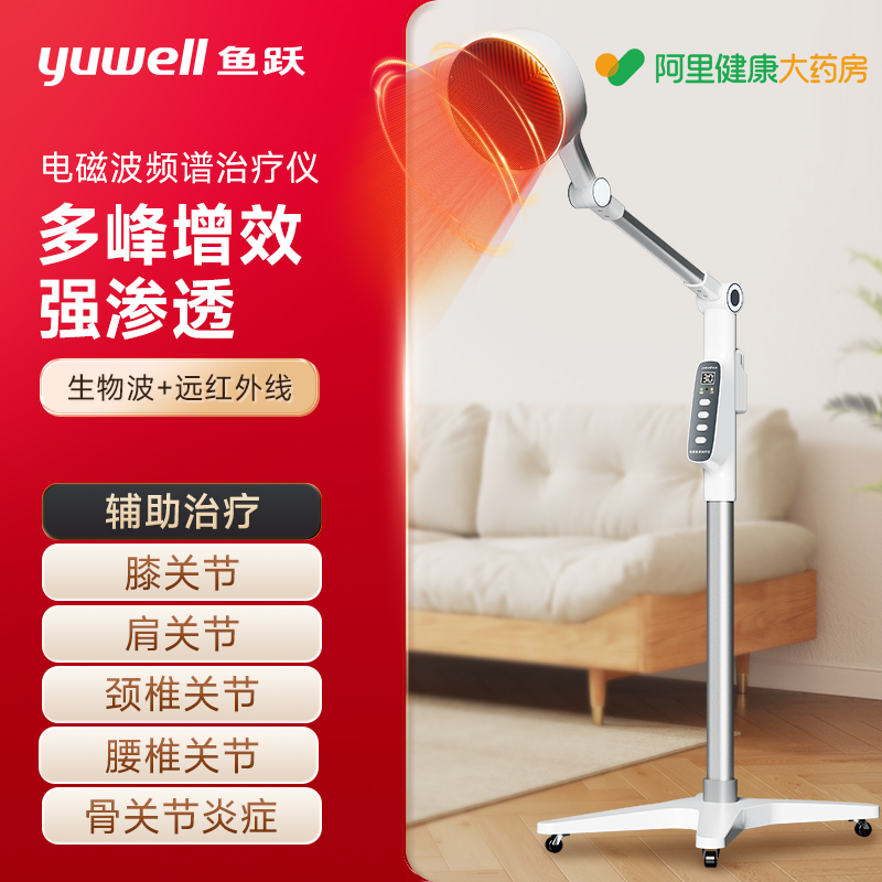 鱼跃红外线理疗灯烤灯理疗器家用医疗烤灯医用神灯电磁波谱治疗仪
