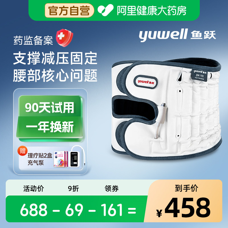鱼跃护腰带腰间盘劳损腰椎间盘突出矫正腰托牵引固定医疗治疗器