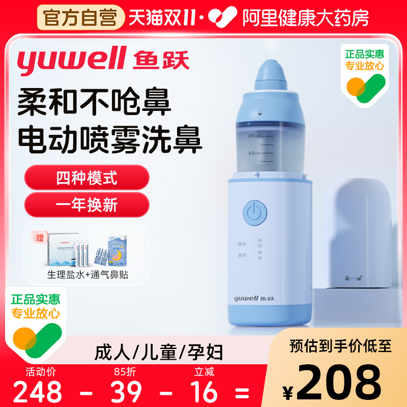 鱼跃电动儿童洗鼻器鼻腔冲洗鼻炎