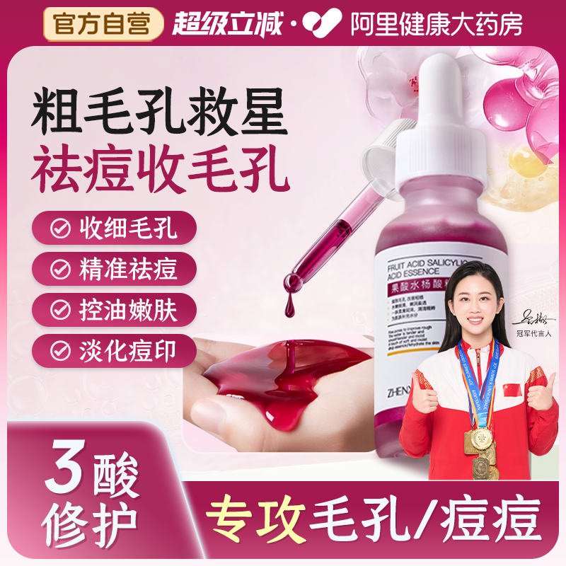 果酸水杨酸精华液刷去闭口黑头粉刺毛孔粗大收缩修复控油30ml