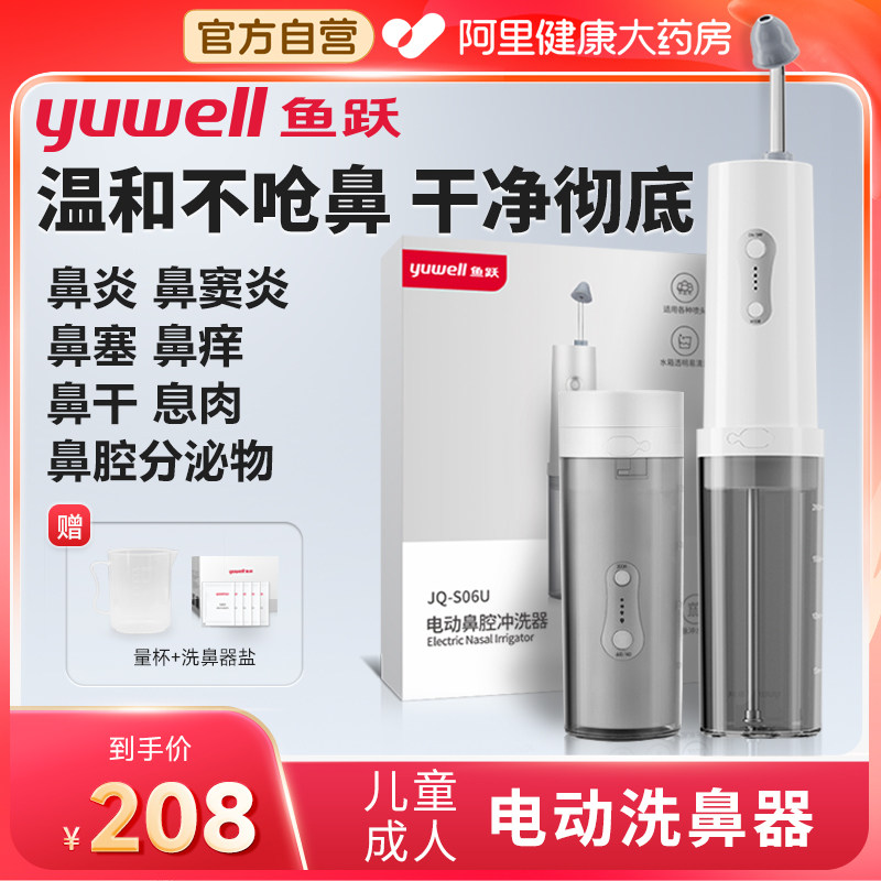 鱼跃电动洗鼻器医用成人儿童鼻腔鼻塞冲洗鼻炎清洗鼻子神器冲洗器