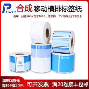 100通讯面板设备分光器二维码 中国移动标签纸通信机房机柜45 logo2575防水不干胶打印纸伟文品胜268a理念普贴