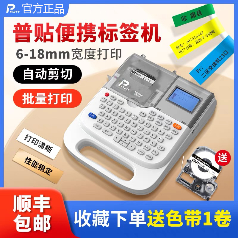 锦宫SR230不干胶标签机家用TC860