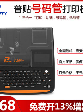 p800线号机套管贴纸全自动手持