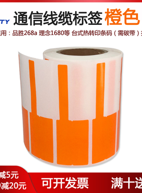 普贴P型刀通信机房线缆标签F通讯网线标签纸 95*30不干胶打印纸QD-02F适用品胜268a理念1680橙色