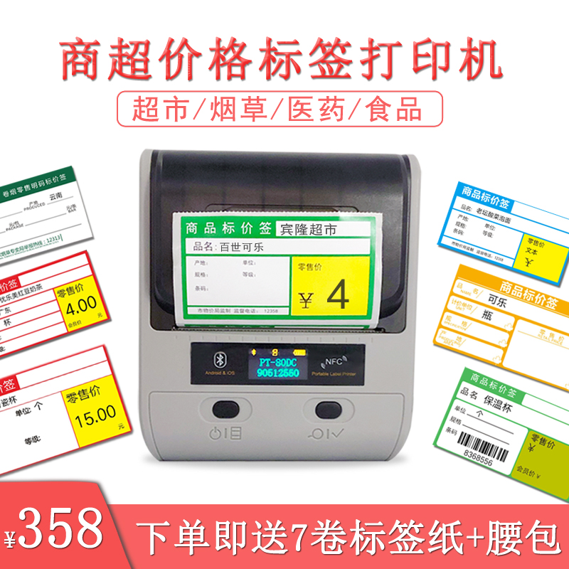 普貼80DC超市商品價格標價器服裝吊牌珠寶首飾眼鏡零售標簽打價機小型手持生産日期自動商品價簽熱敏打印機在類目 辦公設備/耗材/相關服務, 條碼掃描/採集器材, 標籤機/條碼打印機中 - 來自Buy2taobao.com提供專業的淘寶代購服務