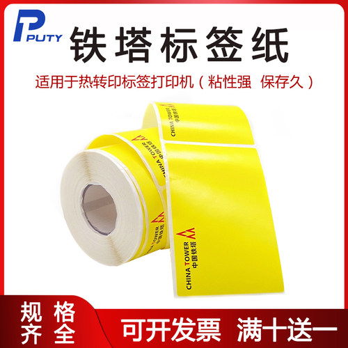 精臣铁塔分光器品胜理念不干胶