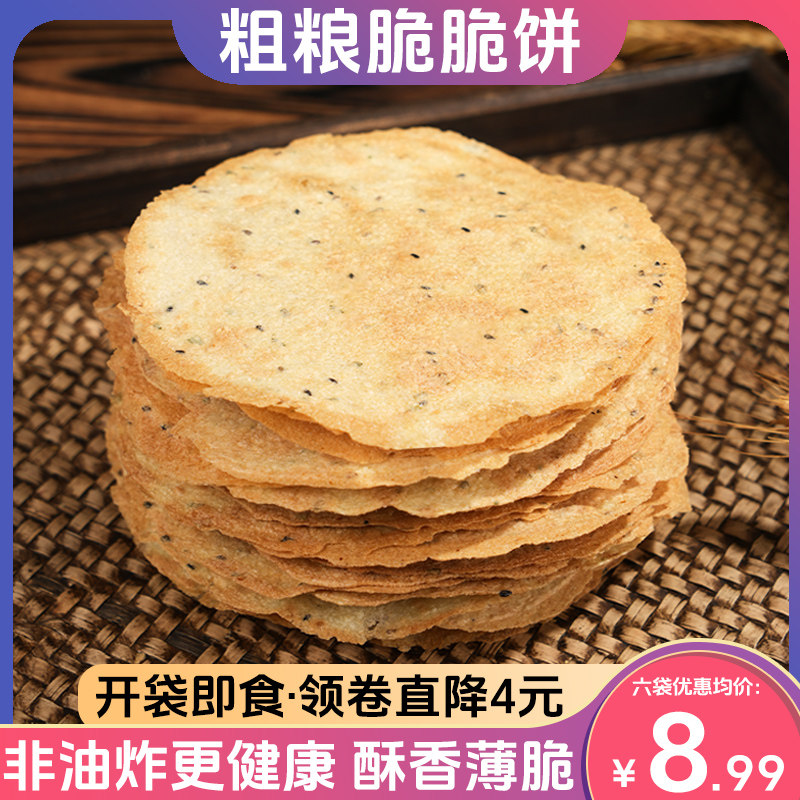 金面杖粗粮脆脆饼薄脆饼干酥脆可口非油炸荞麦藜麦口味传统小零食
