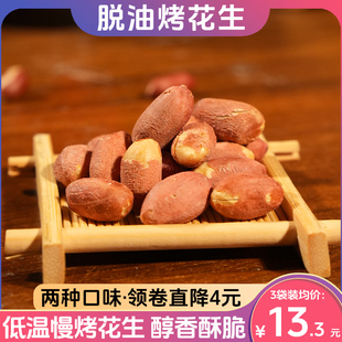 金面杖五香烤花生米红衣去壳下酒菜独立小包装山东脱油花生零食