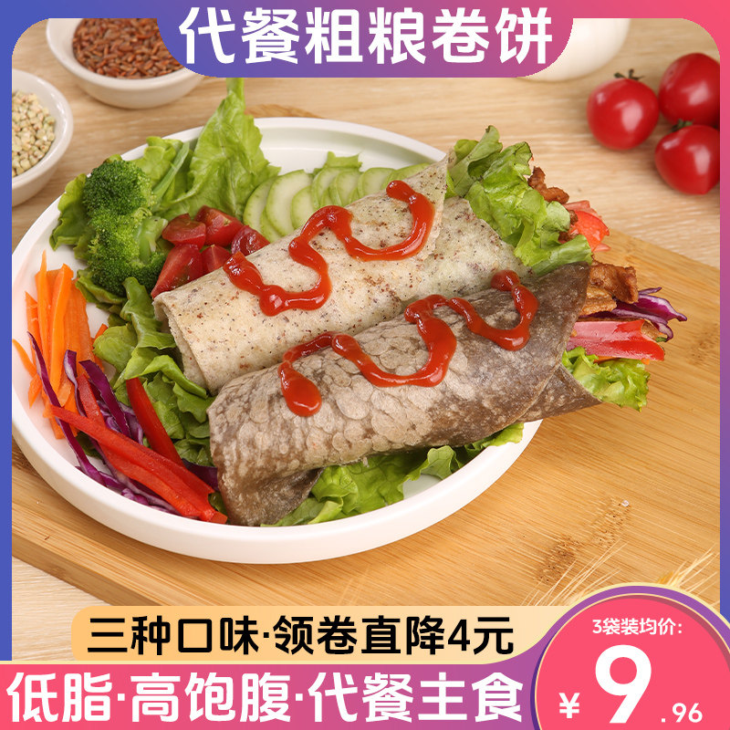 金面杖荞麦卷饼低脂黑全麦烫面山东手工春饼皮薄饼面皮菠菜奇亚籽