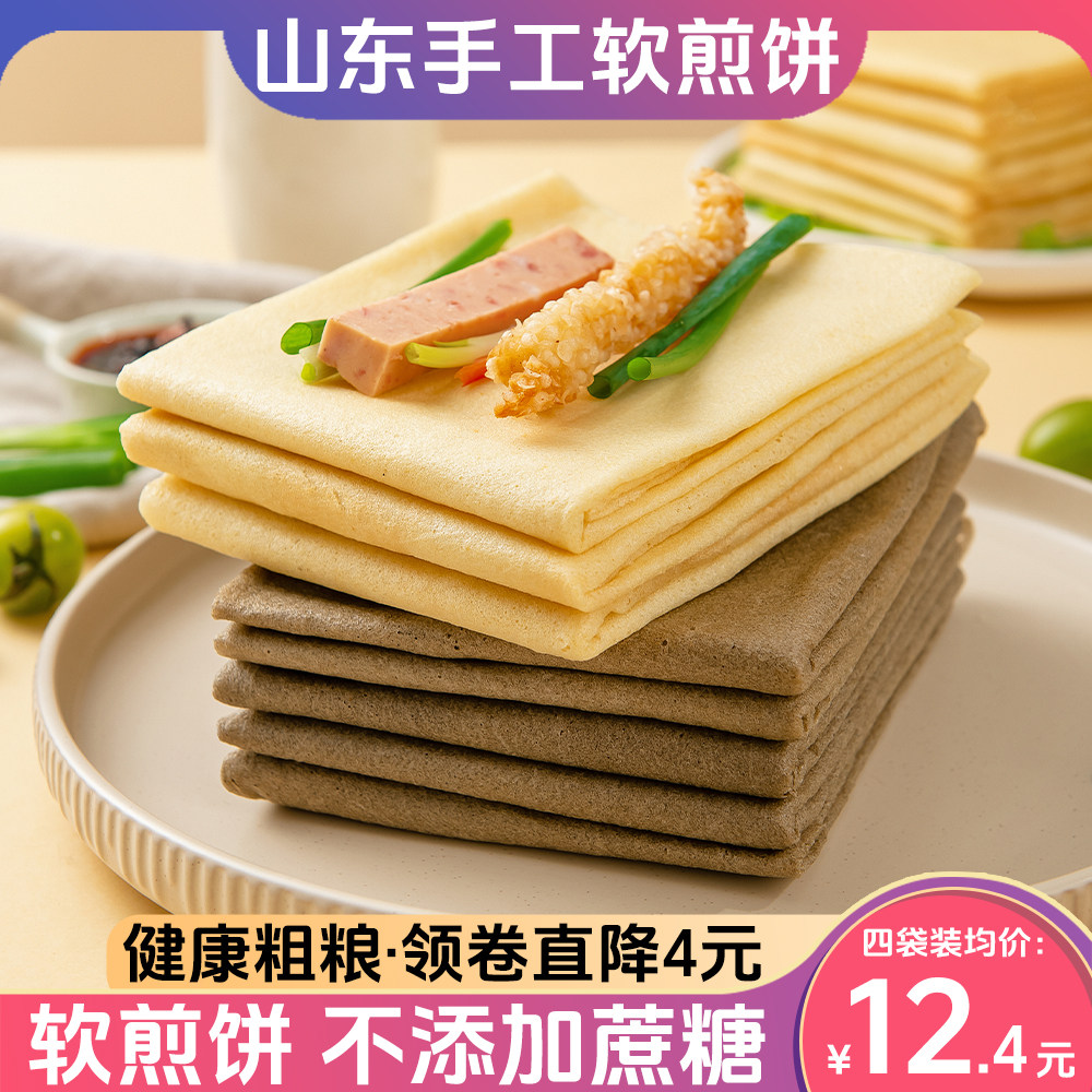 金面杖粗粮软煎饼荞麦大黄米山东手工杂粮低脂手抓卷饼不添加蔗糖