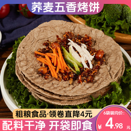 金面杖荞麦五香烧饼烤饼粗粮小饼