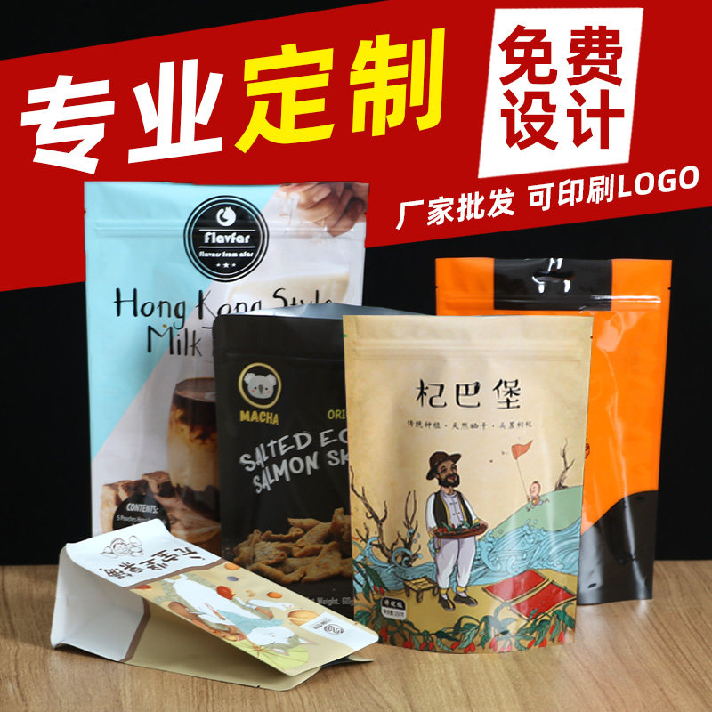 食品包装袋定制自立自封袋大米狗粮烘焙拉链袋铝箔真空八边封袋子