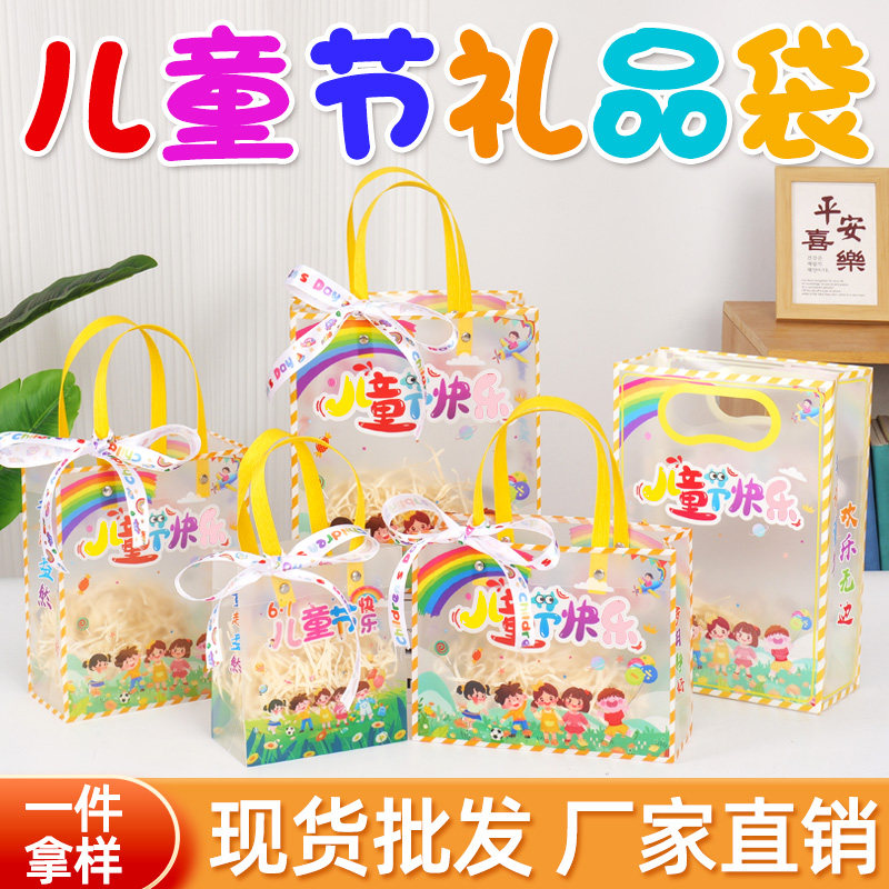 六一儿童节礼品袋礼物袋幼儿园小学生手提袋生日伴手礼包装袋