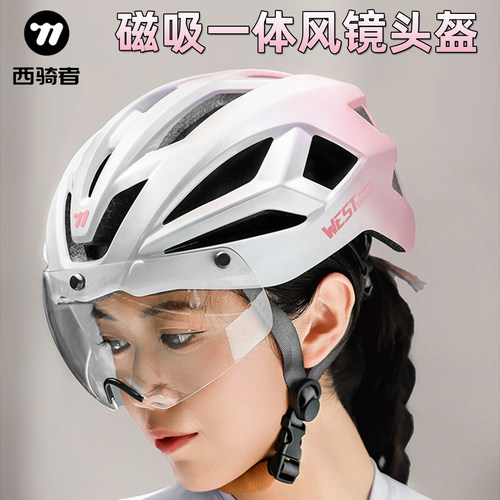 西骑者骑行运动头盔磁吸风镜头盔
