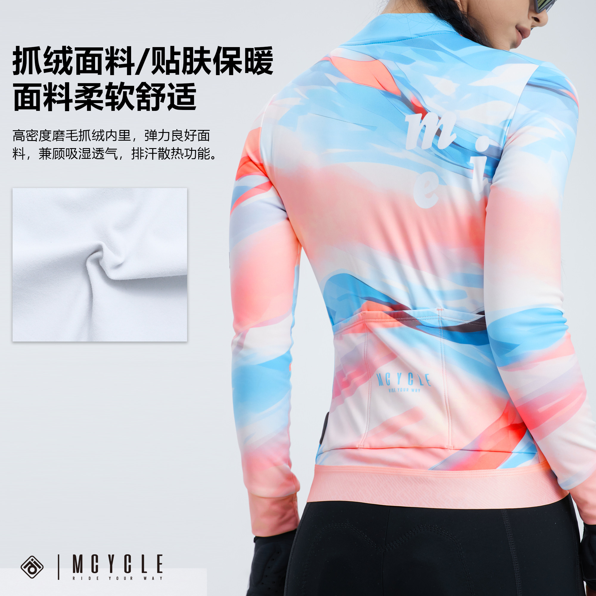 魅骑mcycle女款骑行长袖冬季抓绒保暖自行车公路服多彩