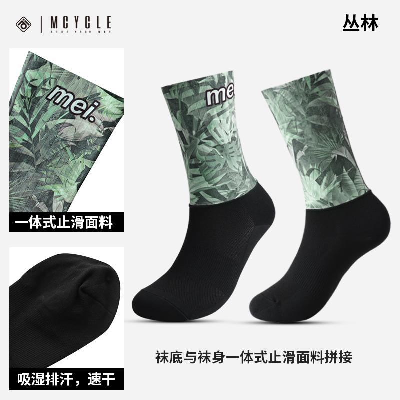 魅骑Mcycle骑行拼接袜男女公路自行车专业速干透气运动袜子丛林