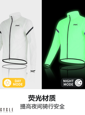 魅骑mcycle骑行服夜光风衣男女春秋防风公路自行车透气防水外套