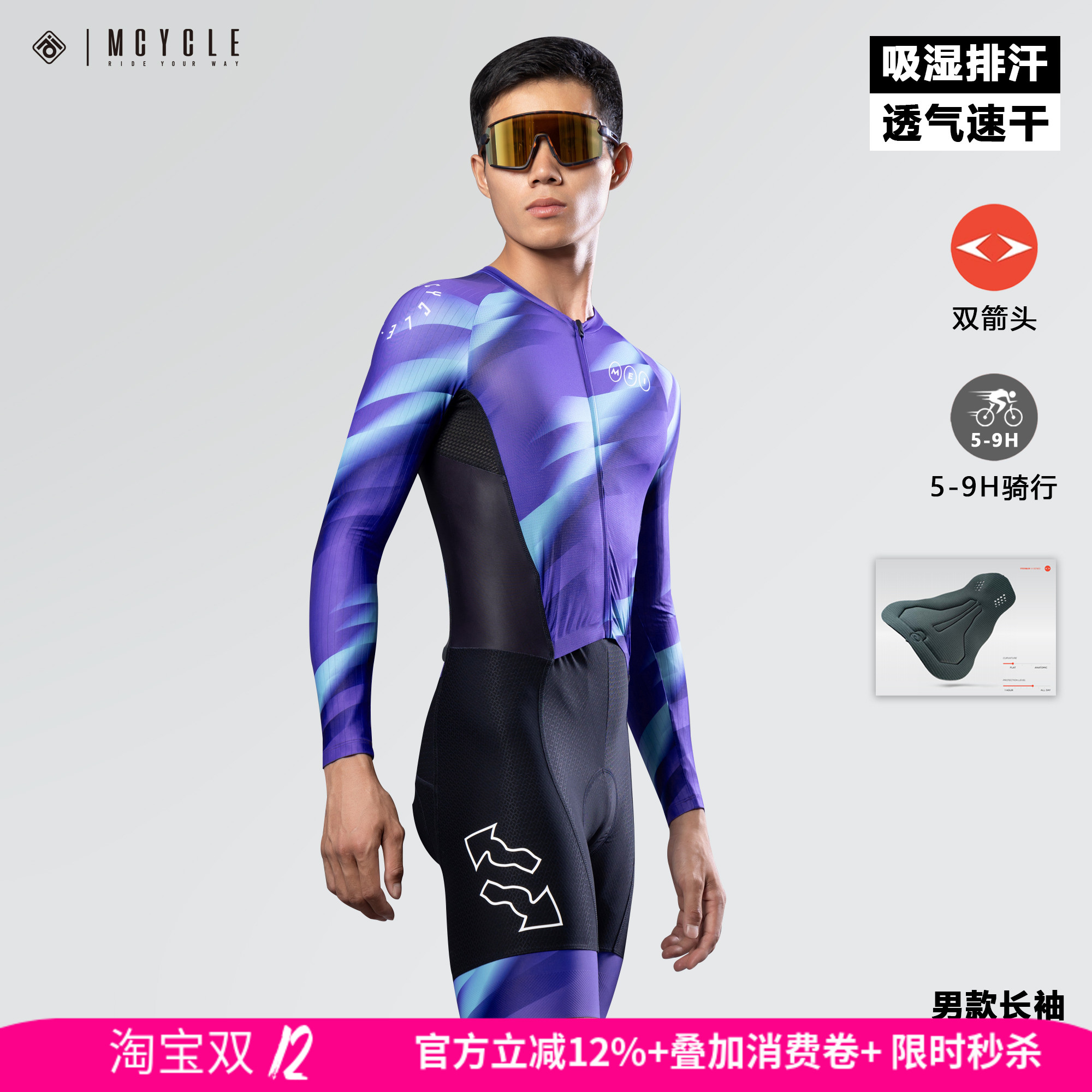 魅骑长袖连体骑行服山地车双箭头