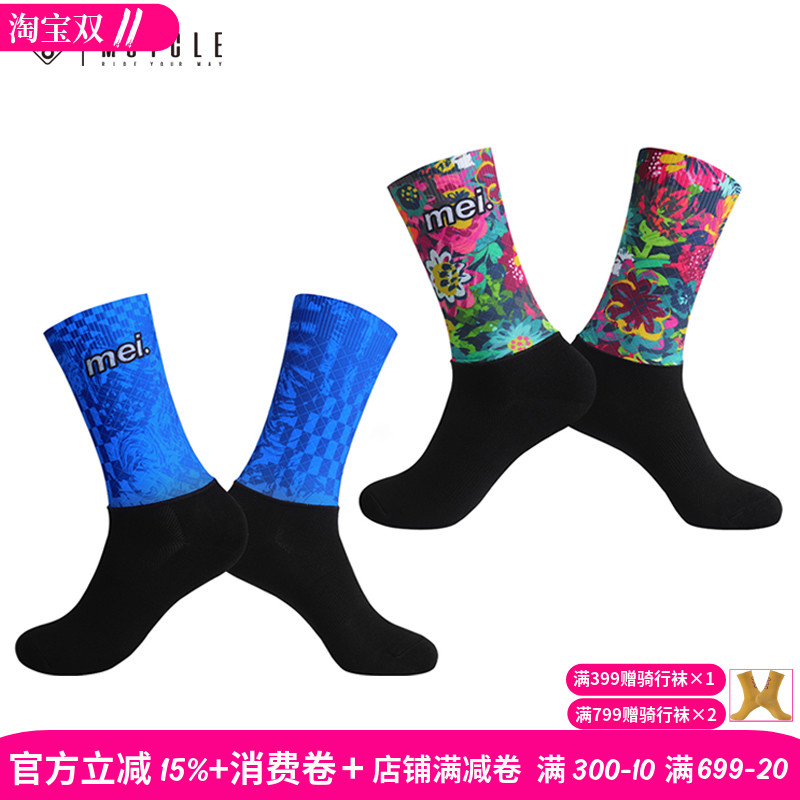 魅骑拼接骑行袜男女公路自行车专业速干透气运动一体止滑袜子