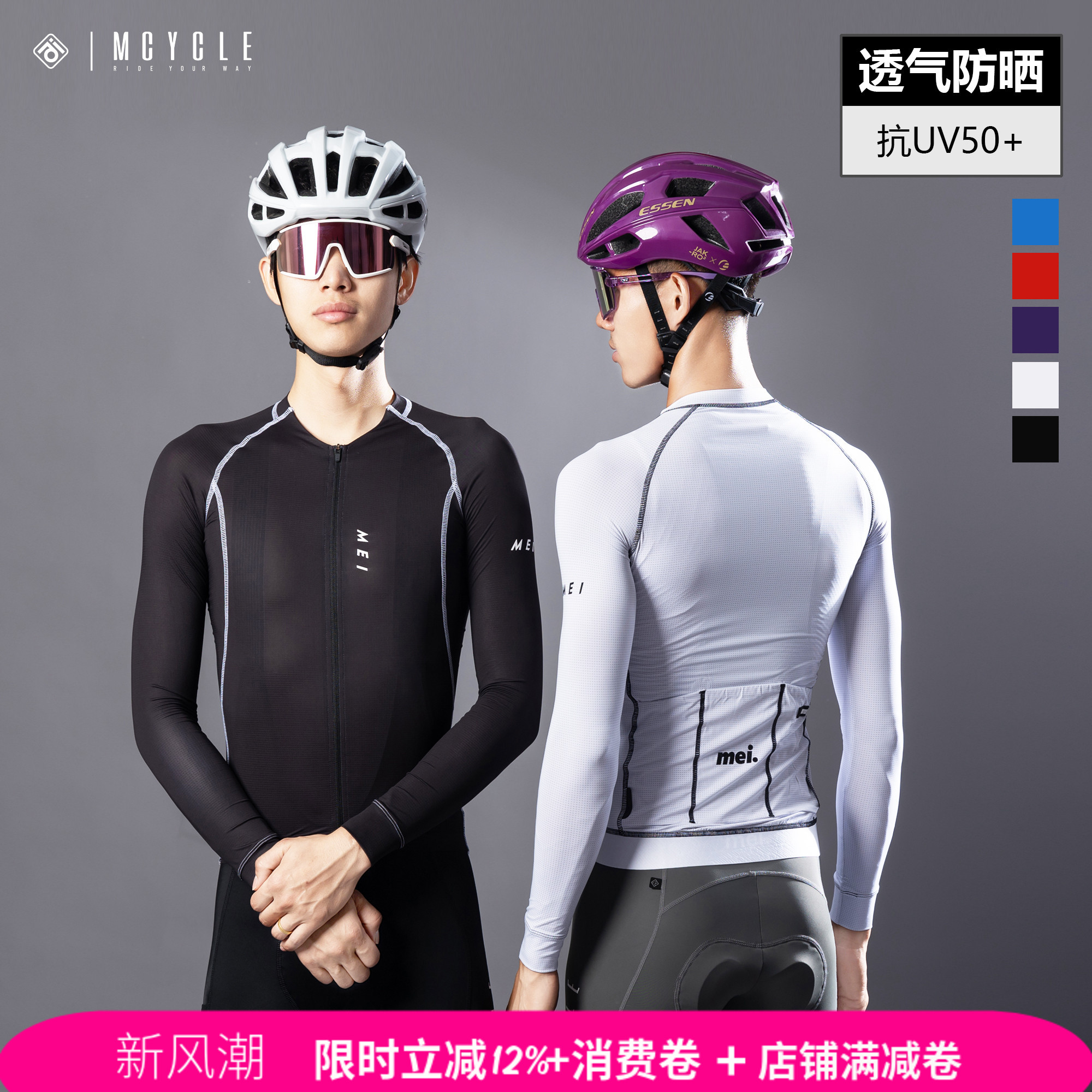 魅骑公路自行山地车骑行服长袖夏