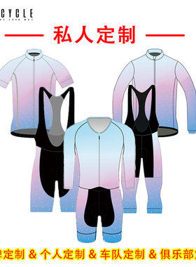 魅骑mcycle骑行服定制个性化队服客制化骑行裤装备