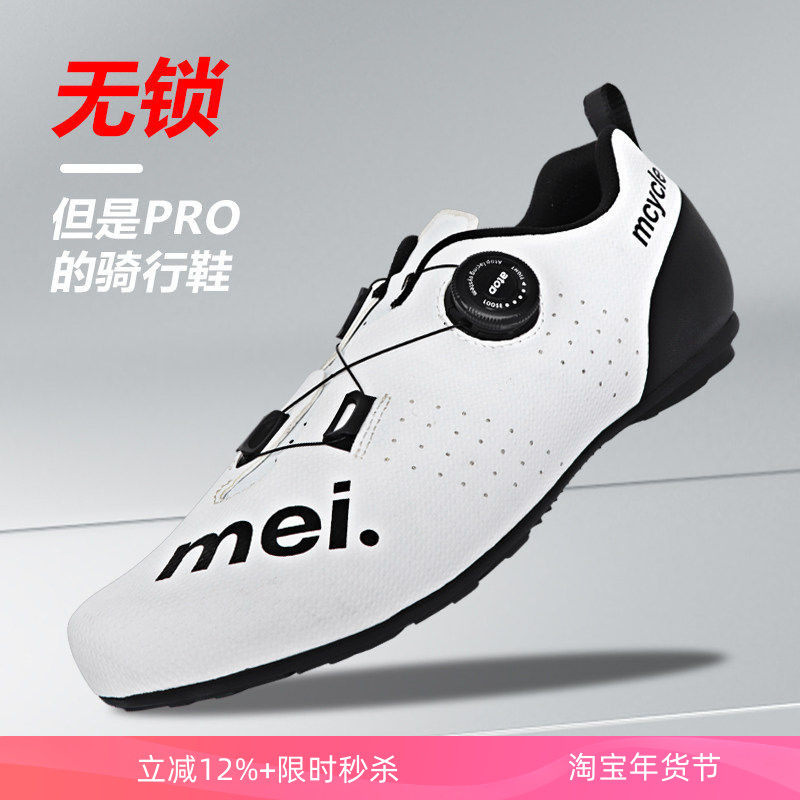 魅骑新款无锁骑行鞋男女款山地车自行车鞋公路车非锁自行车单车鞋