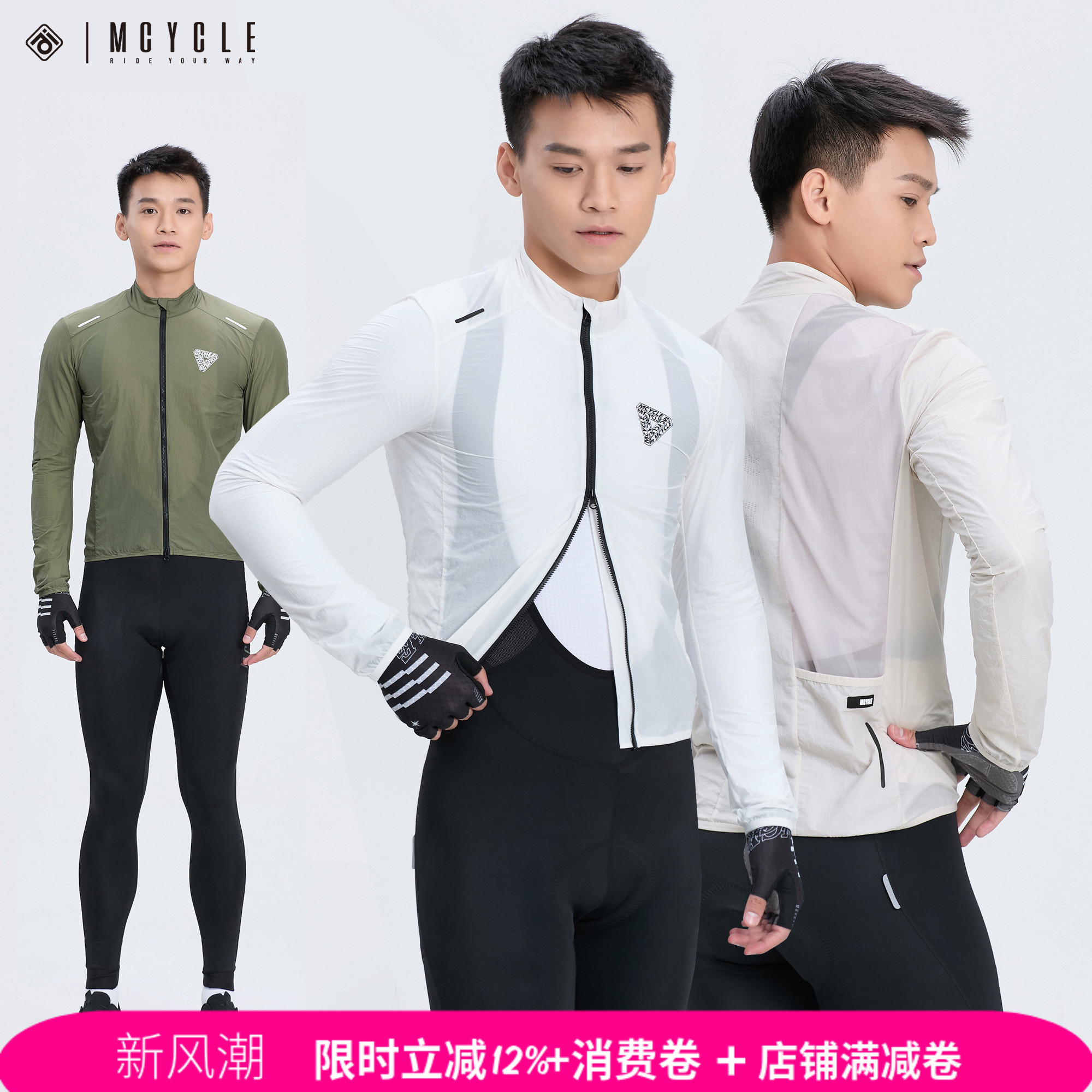魅骑mcycle骑行服防风风衣男女春秋自行车公路透气防水速干外套