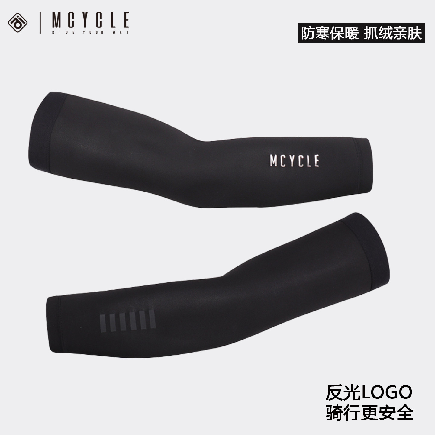 魅骑骑行袖套抓绒保暖防晒速干