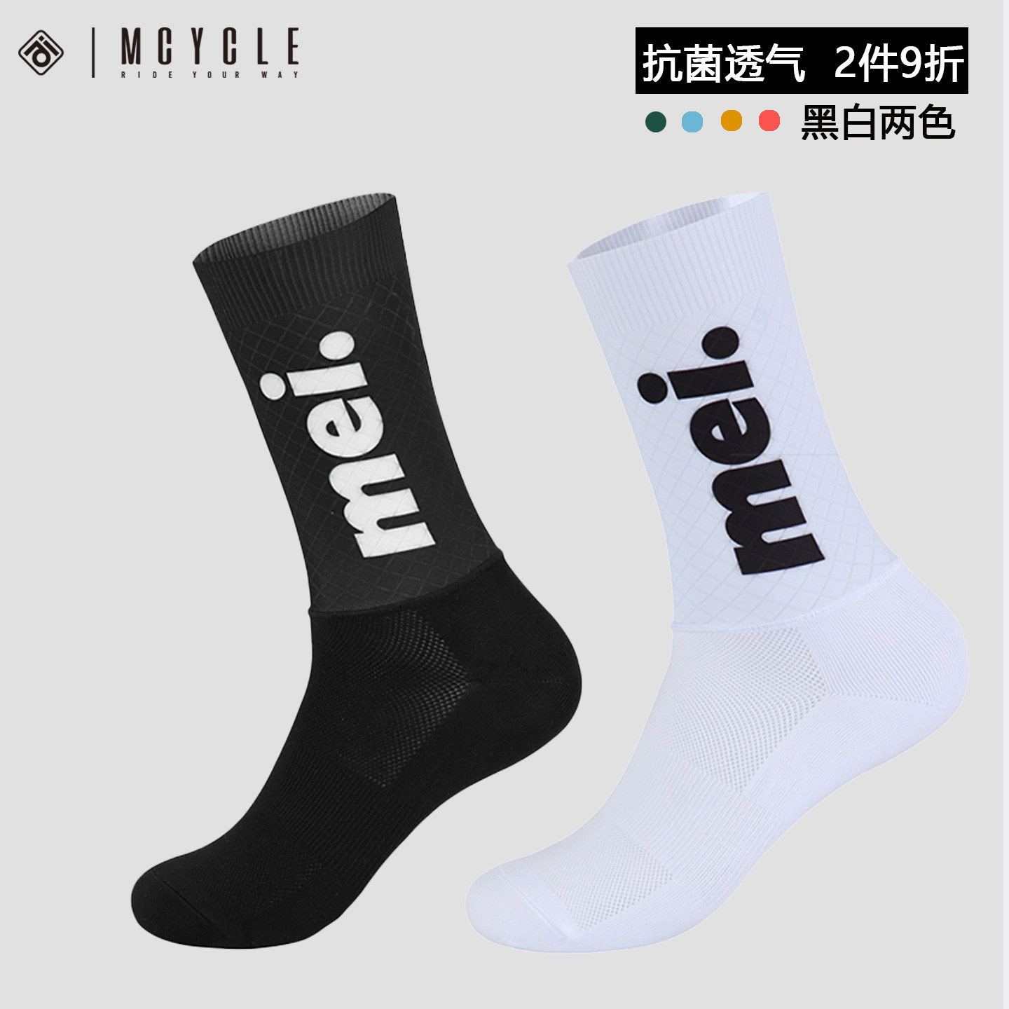 魅骑骑行袜男女公路自行车速干