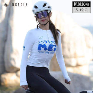 魅骑mcycle骑行服男女款抓绒长袖冬季保暖自行车公路服mei上衣