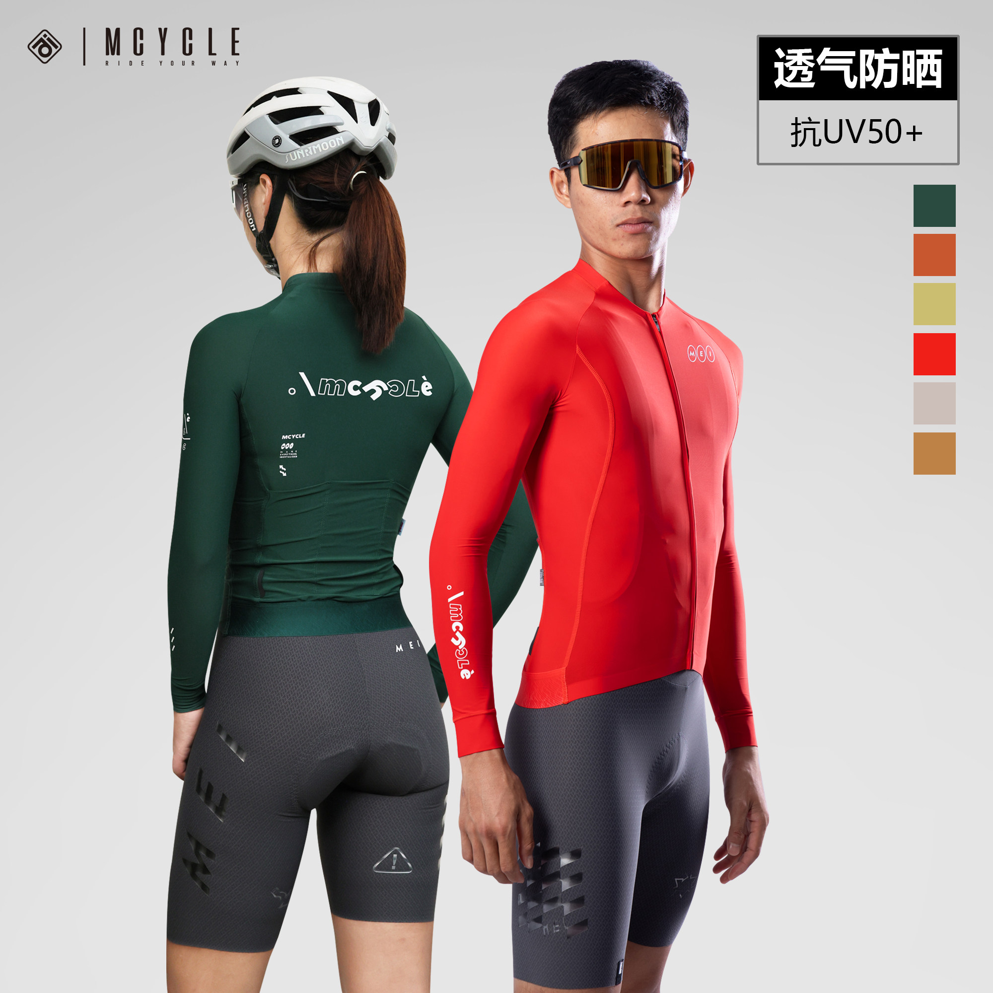 魅骑骑行服长袖男女夏薄款防晒