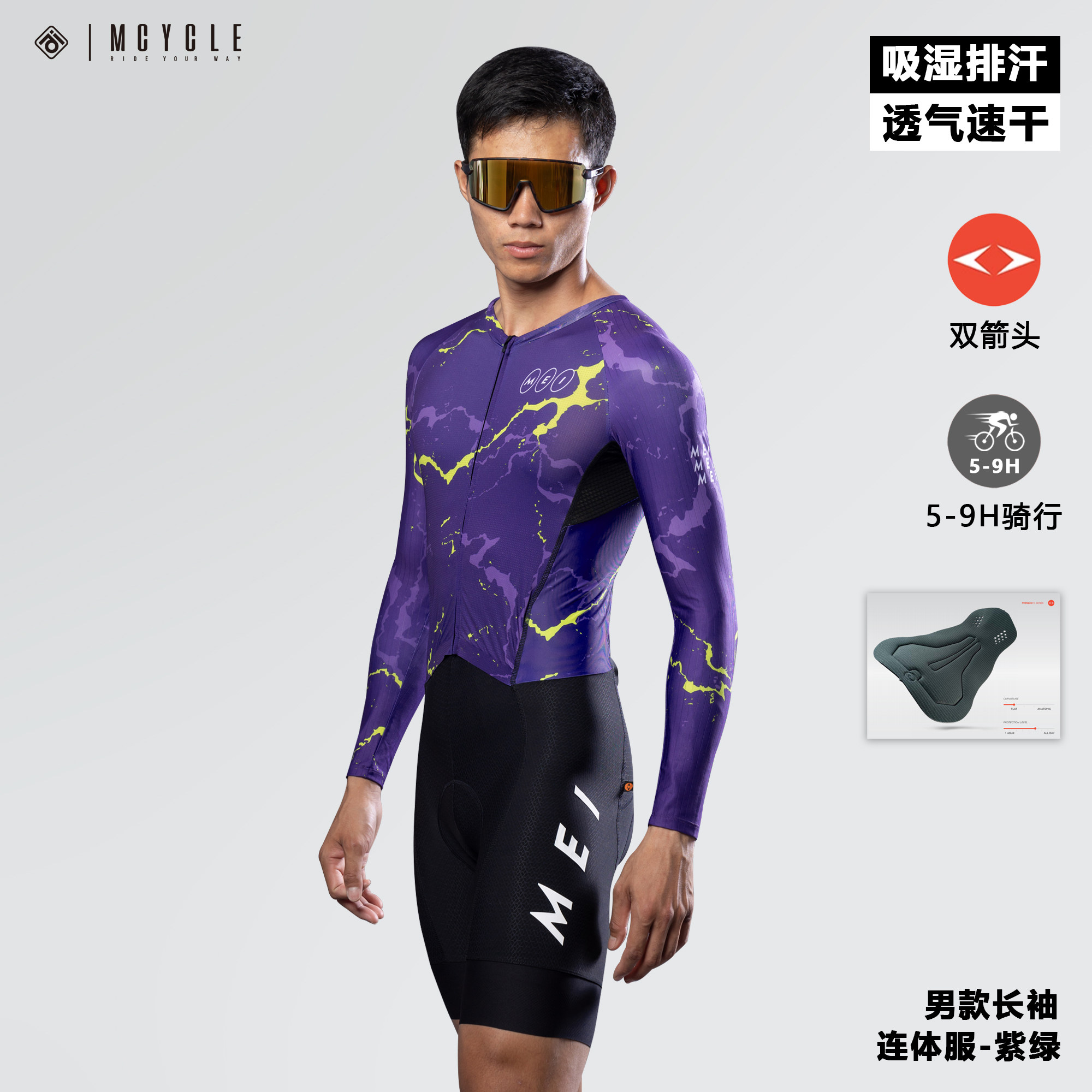 魅骑mcycle男款连体骑行服长袖公路山地车双箭头裤垫速干透气春秋