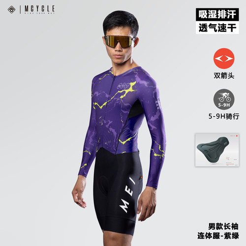 魅骑连体骑行服长袖山地车双箭头
