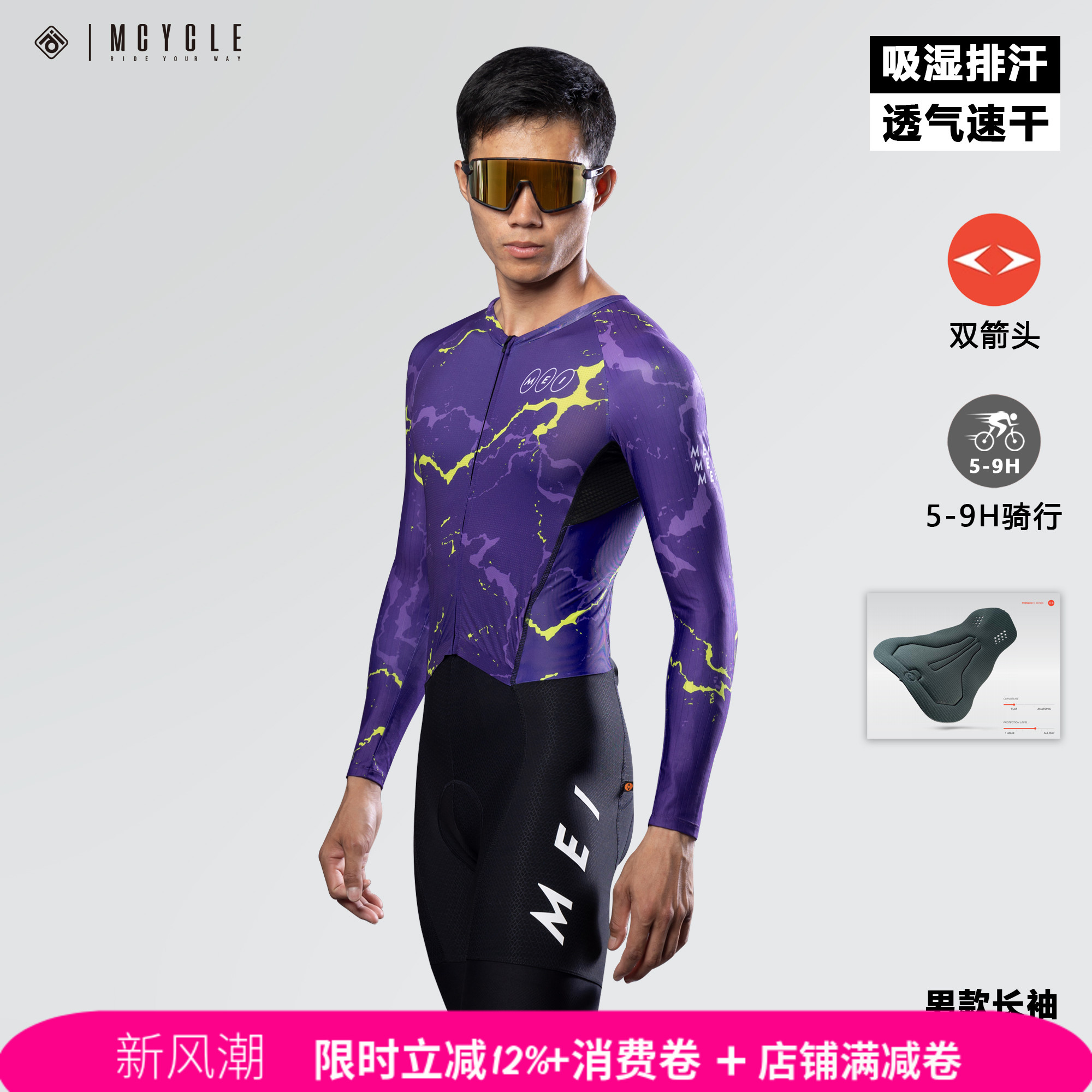 魅骑连体骑行服长袖山地车双箭头