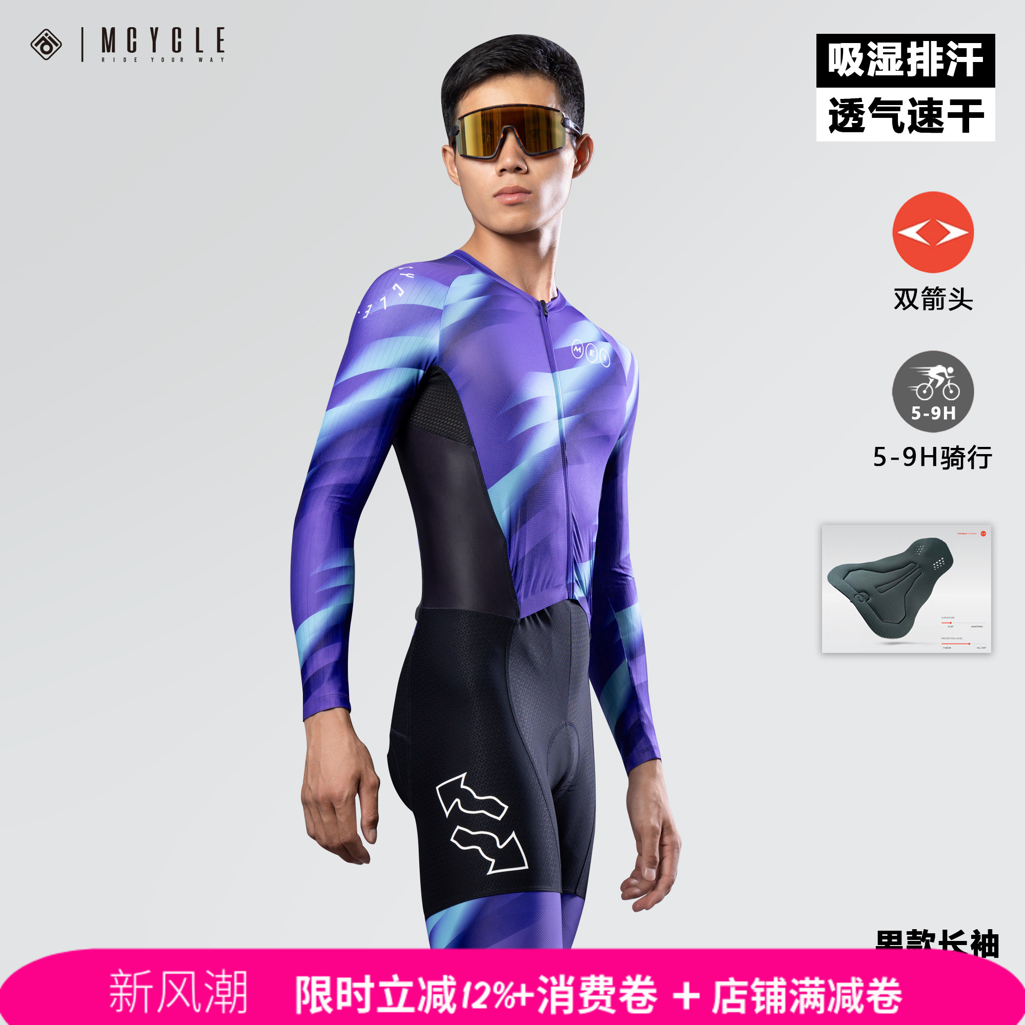 魅骑长袖连体骑行服山地车双箭头