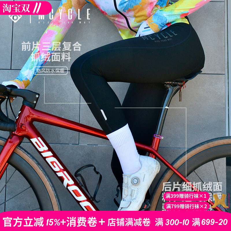 魅骑骑行裤防风保暖透气不闷热