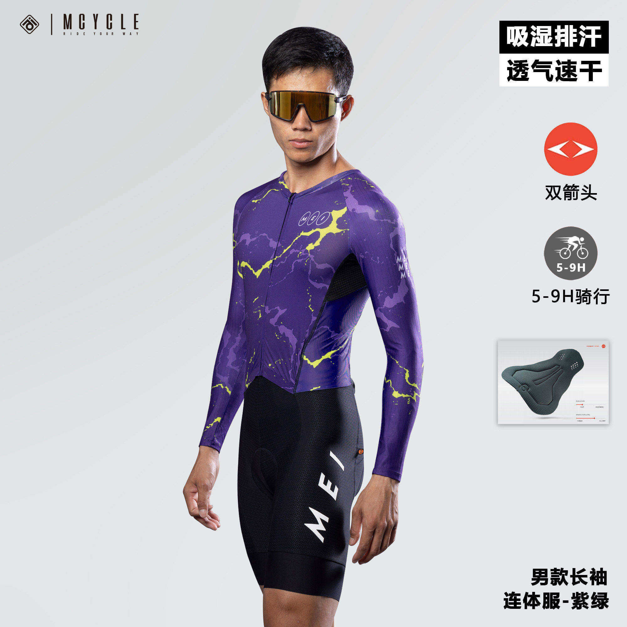 魅骑mcycle男款连体骑行服长袖公路山地车双箭头裤垫速干透气春秋
