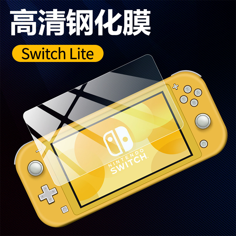 任天堂Nintendo Switch钢化膜Switch Lite全屏覆盖抗蓝光钢化玻璃游戏机贴膜防爆防指纹 3C数码配件 手机贴膜 原图主图