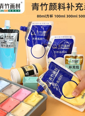 青竹流光白水粉颜料补充包100ml袋装300ml大包包邮便携80ml42色单个装填充颜料学生用水粉果冻美术生专用