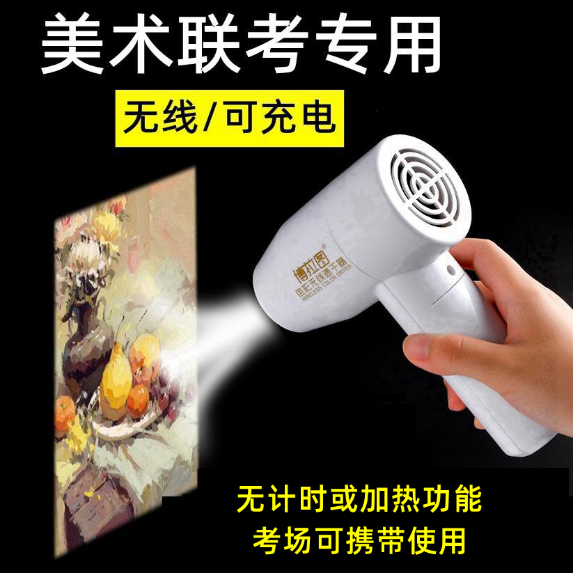 博拉图色彩速干器美术吹风机便携