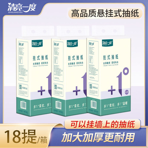 悬挂式多用大抽纸整箱大包实惠装