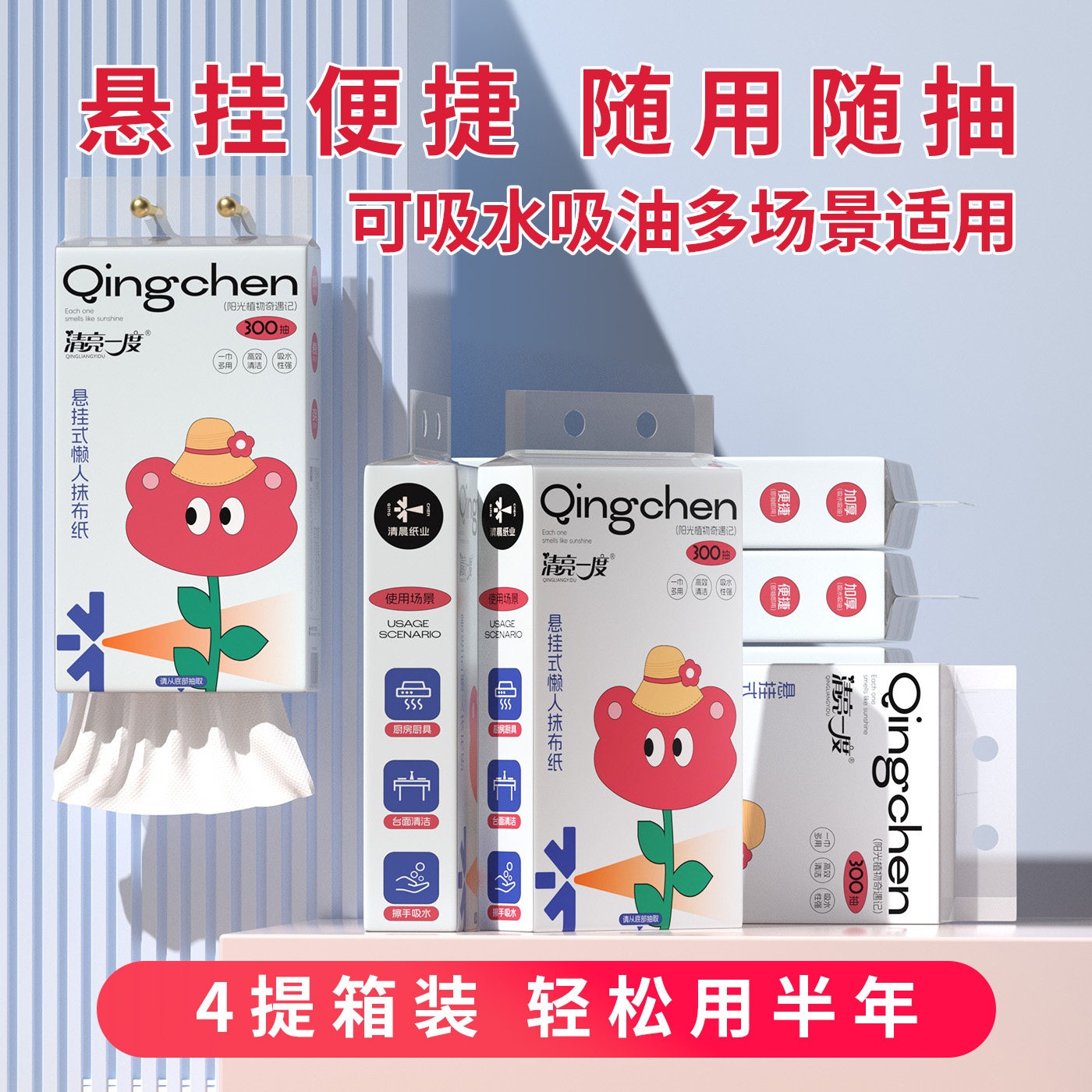 清亮一度悬挂式抽纸加大加厚